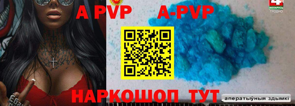 APVP  А ПВП Соль  Ачинск  Вход с VPN  APVP VHQ 