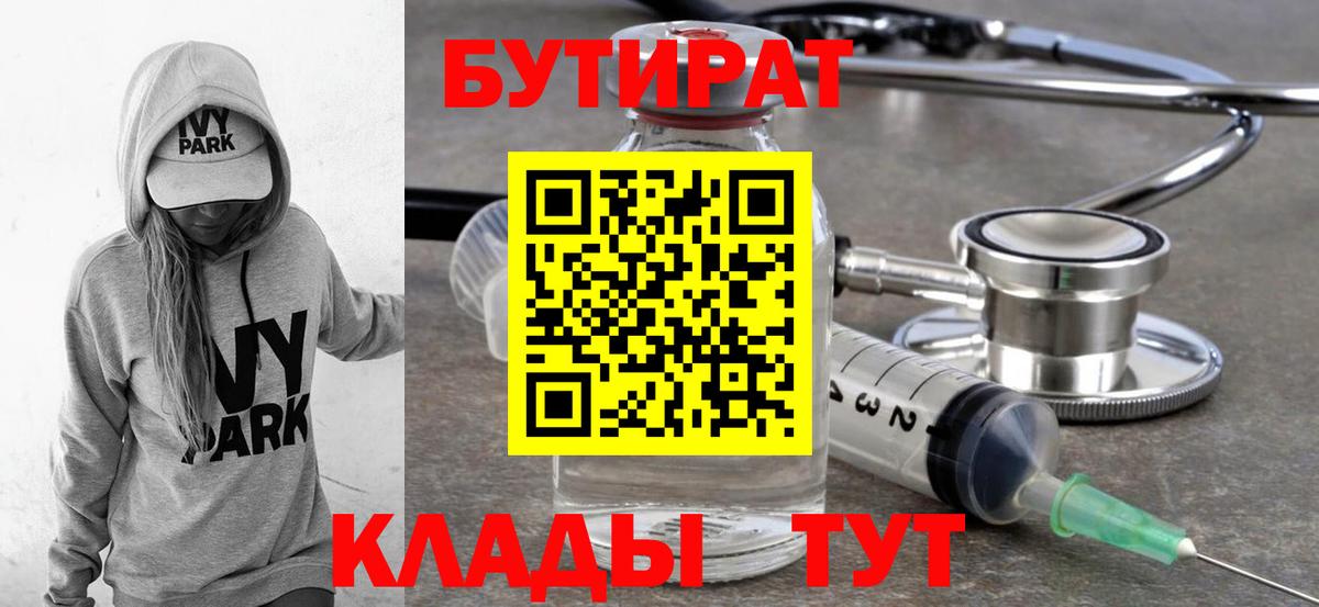 БУТИРАТ буратино Ачинск