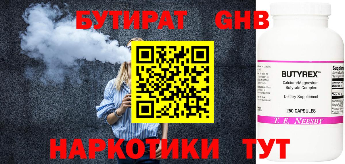 Ачинск  БУТИРАТ жидкий экстази  Вход с VPN 