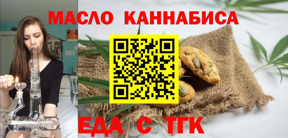Печенье с ТГК конопля  Вход с VPN  Ачинск 