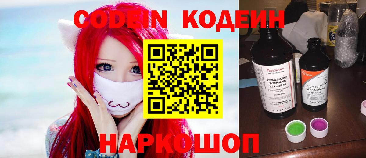Codein Purple Drank  Codein Purple Drank  Вход с VPN  Ачинск 