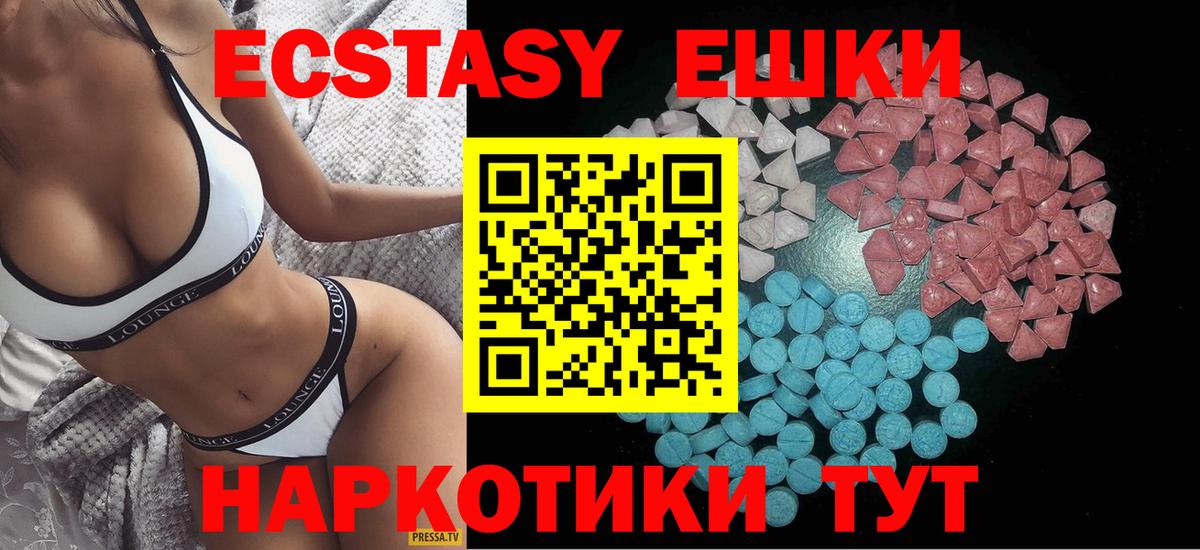 Экстази таблы Ачинск
