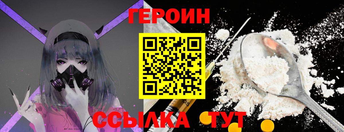 ГЕРОИН белый  Вход с VPN  Ачинск 