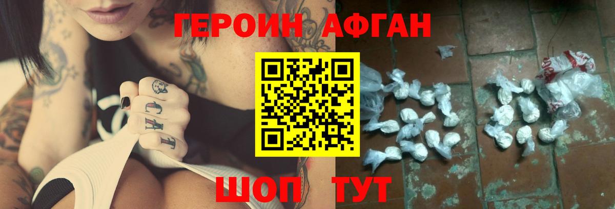ГЕРОИН хмурый Ачинск