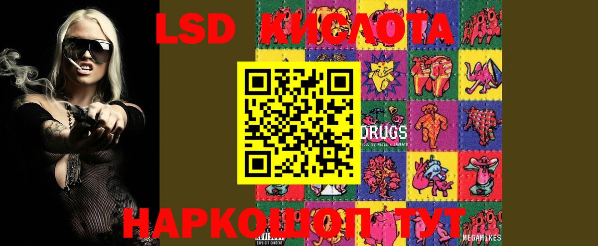 Ачинск  ЛСД экстази кислота  LSD-25 экстази кислота  LSD-25 экстази  Вход с VPN 